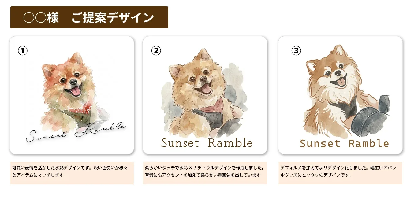 提案デザインのサンプルイメージ