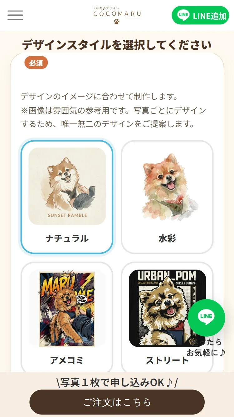 注文イメージ
