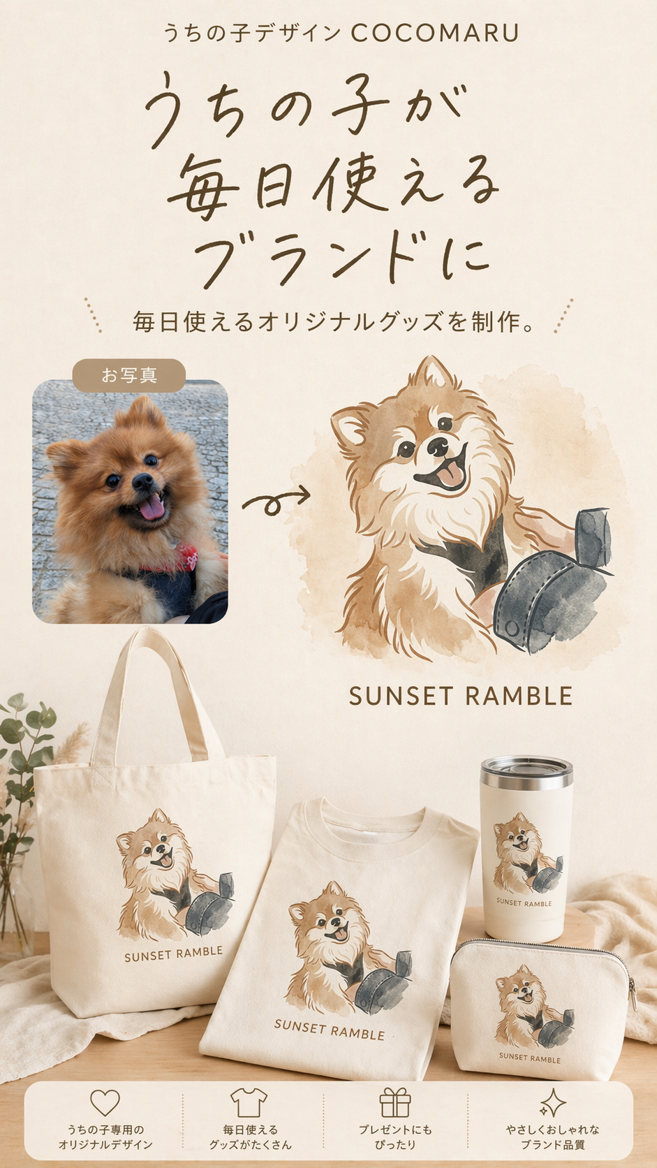 うちの子が毎日使えるブランドに。毎日使えるオリジナルグッズを制作。