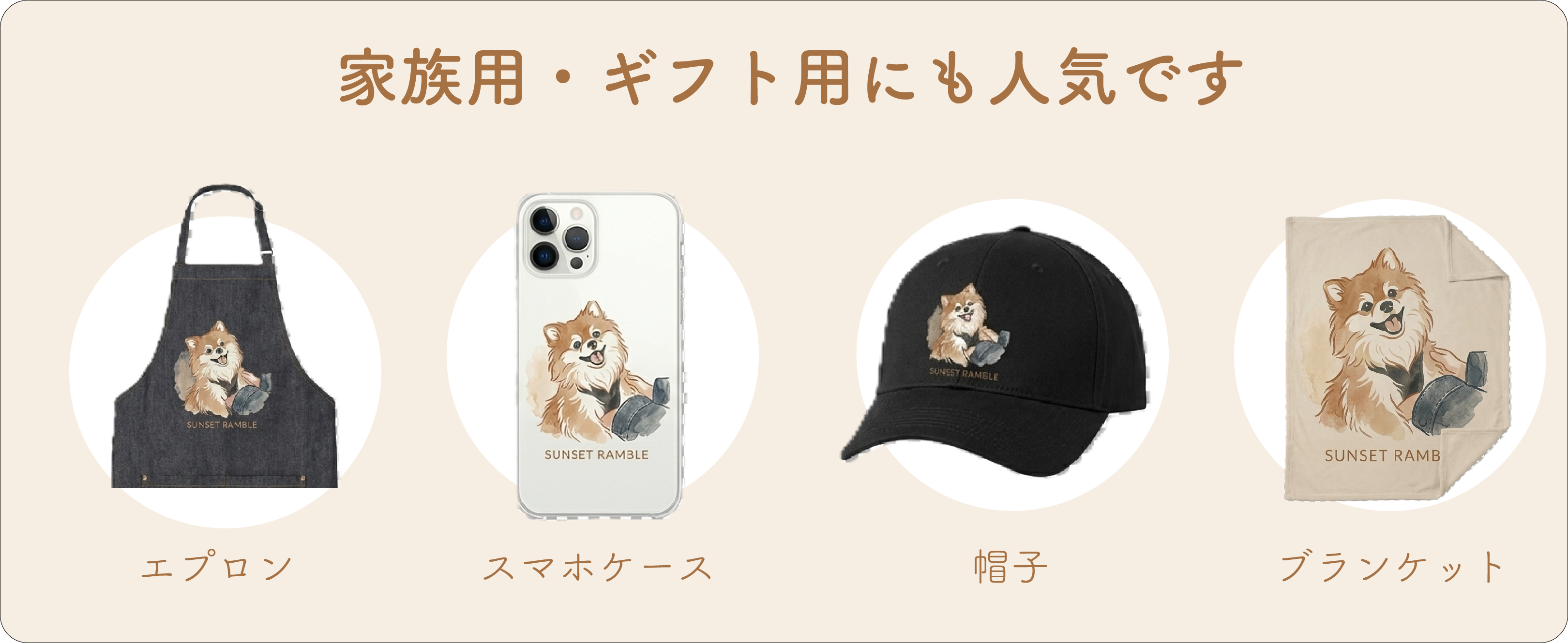 エプロン、スマホケース、帽子、ブランケット