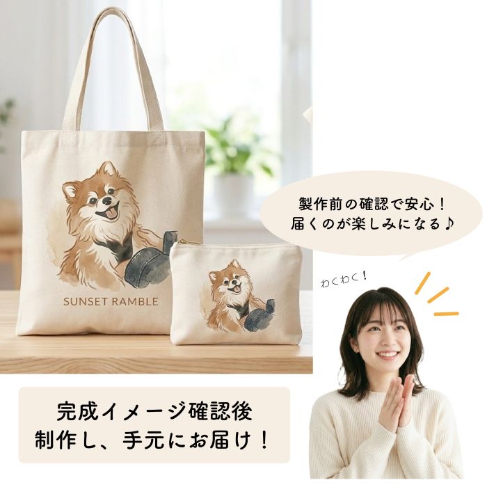 製作前のデザイン確認で安心