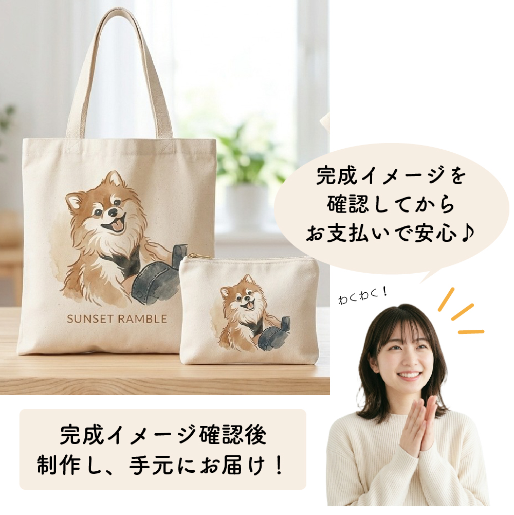 完成イメージを確認してからお支払いで安心