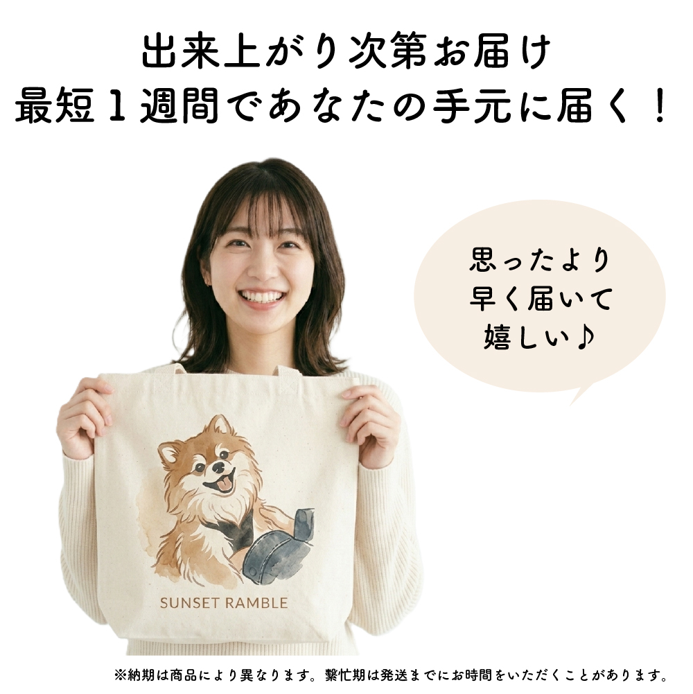 最短１週間でお届け。思ったより早く届いて嬉しい