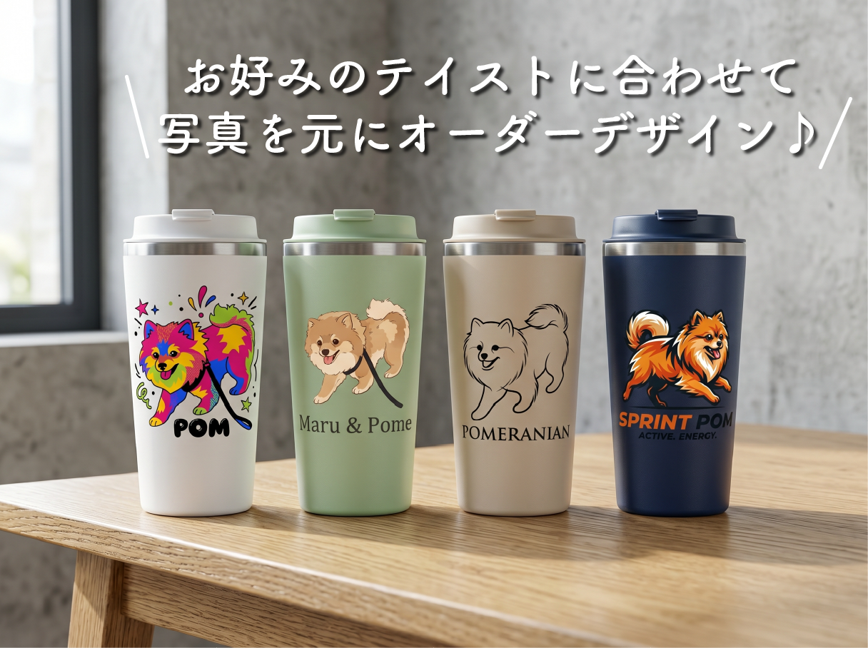 お好みのテイストに合わせて写真をもとにオーダーデザイン
