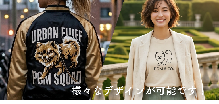 様々なデザインが可能です
