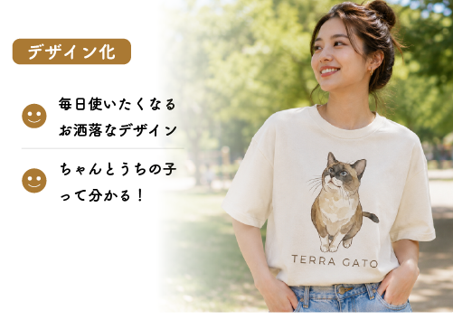 写真を貼っただけのグッズ→ブランドデザイン化で毎日使いたくなる。