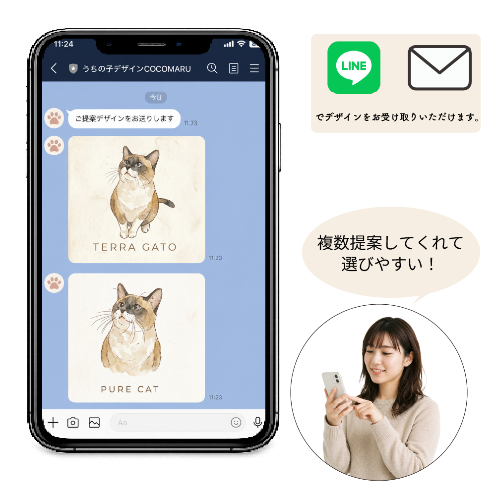 LINEで提案デザインがすぐに届く