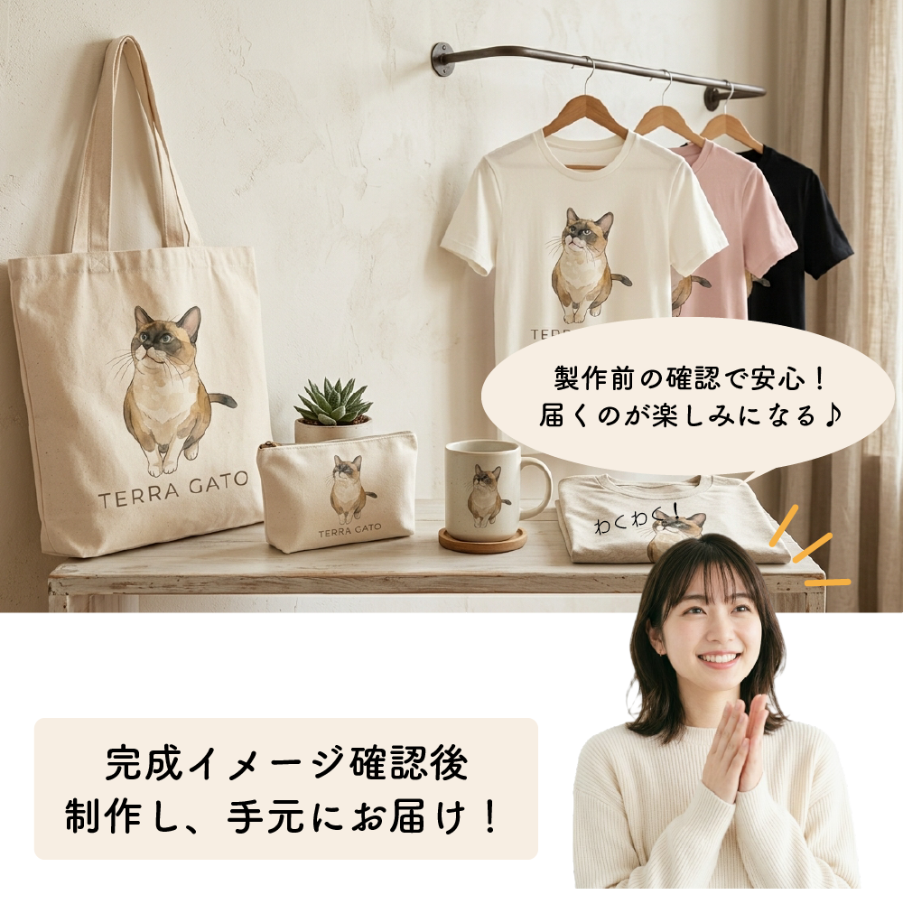 製作前のデザイン確認で安心